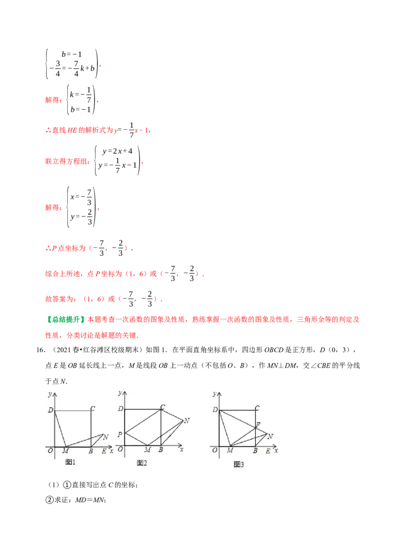 专题27期末重点考向复习一次函数与几何综合（较难）（教师版）_初中数学_八年级数学下册（人教版）_专题训练+提分专项训练-V6