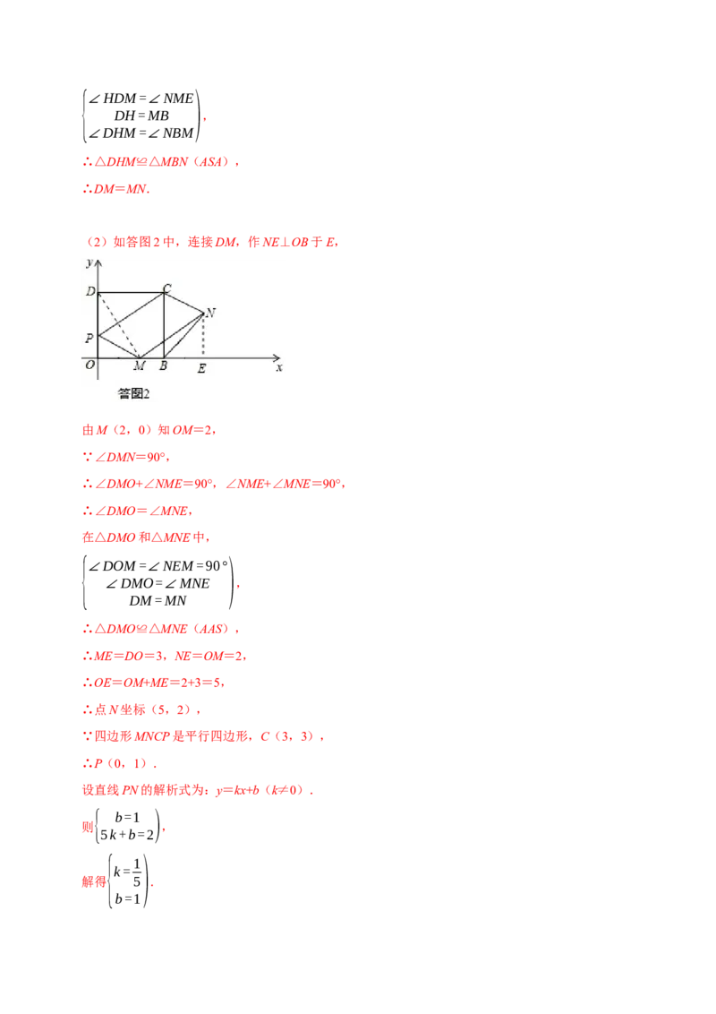 专题27期末重点考向复习一次函数与几何综合（较难）（教师版）_初中数学_八年级数学下册（人教版）_专题训练+提分专项训练-V6