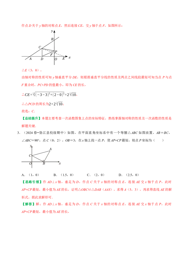 专题27期末重点考向复习一次函数与几何综合（较难）（教师版）_初中数学_八年级数学下册（人教版）_专题训练+提分专项训练-V6