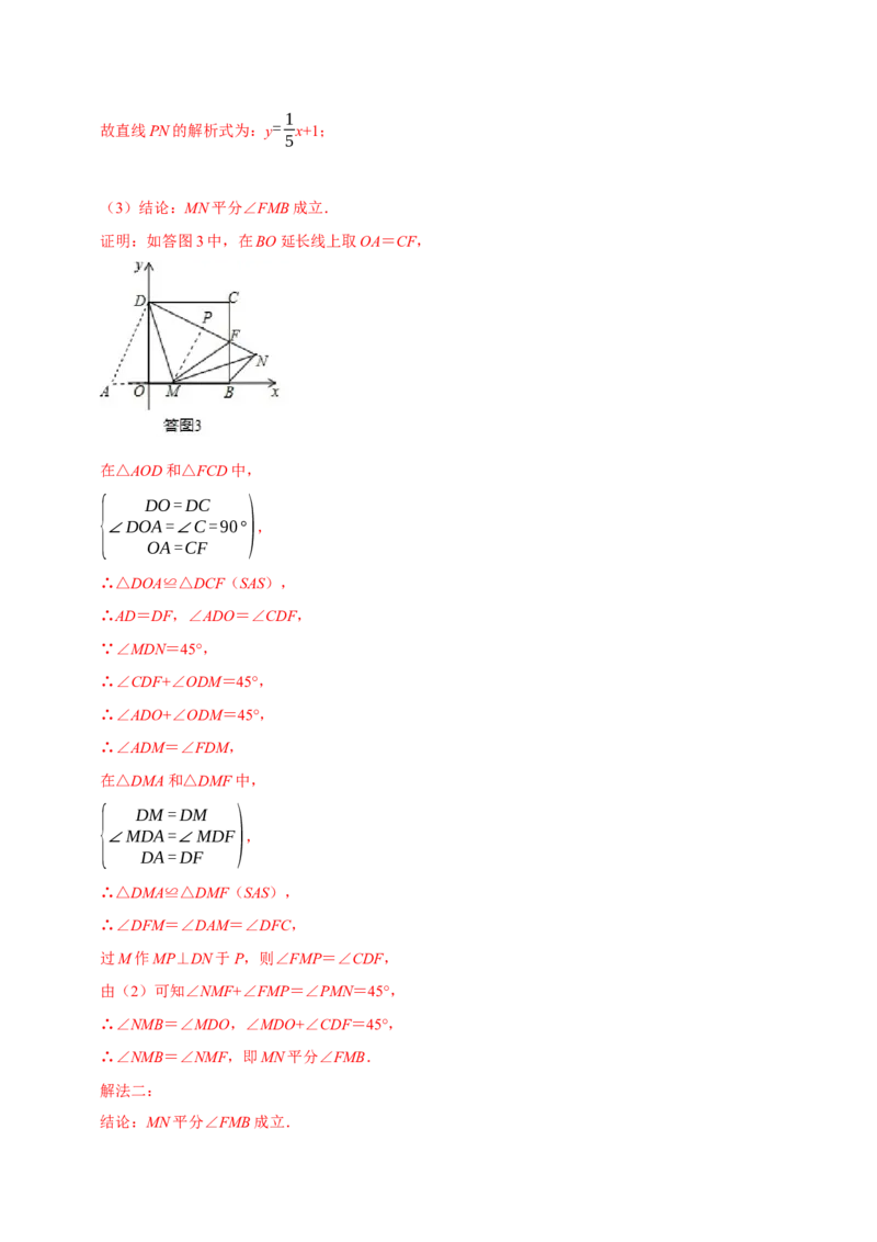 专题27期末重点考向复习一次函数与几何综合（较难）（教师版）_初中数学_八年级数学下册（人教版）_专题训练+提分专项训练-V6