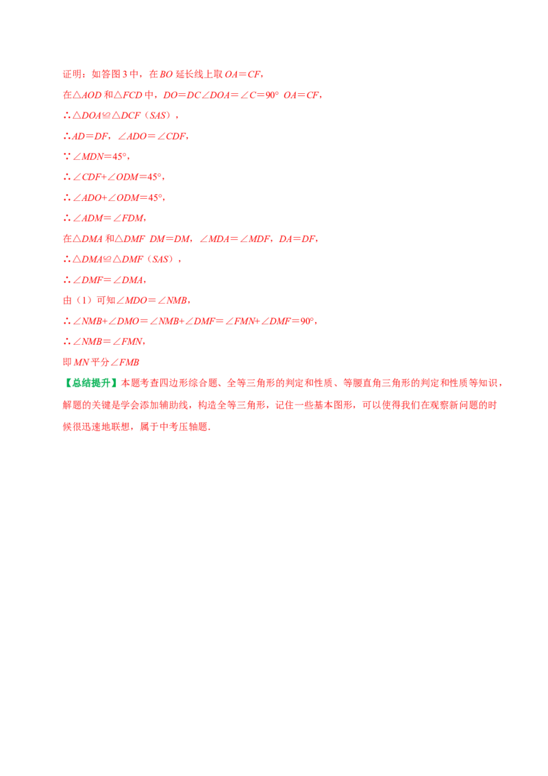 专题27期末重点考向复习一次函数与几何综合（较难）（教师版）_初中数学_八年级数学下册（人教版）_专题训练+提分专项训练-V6