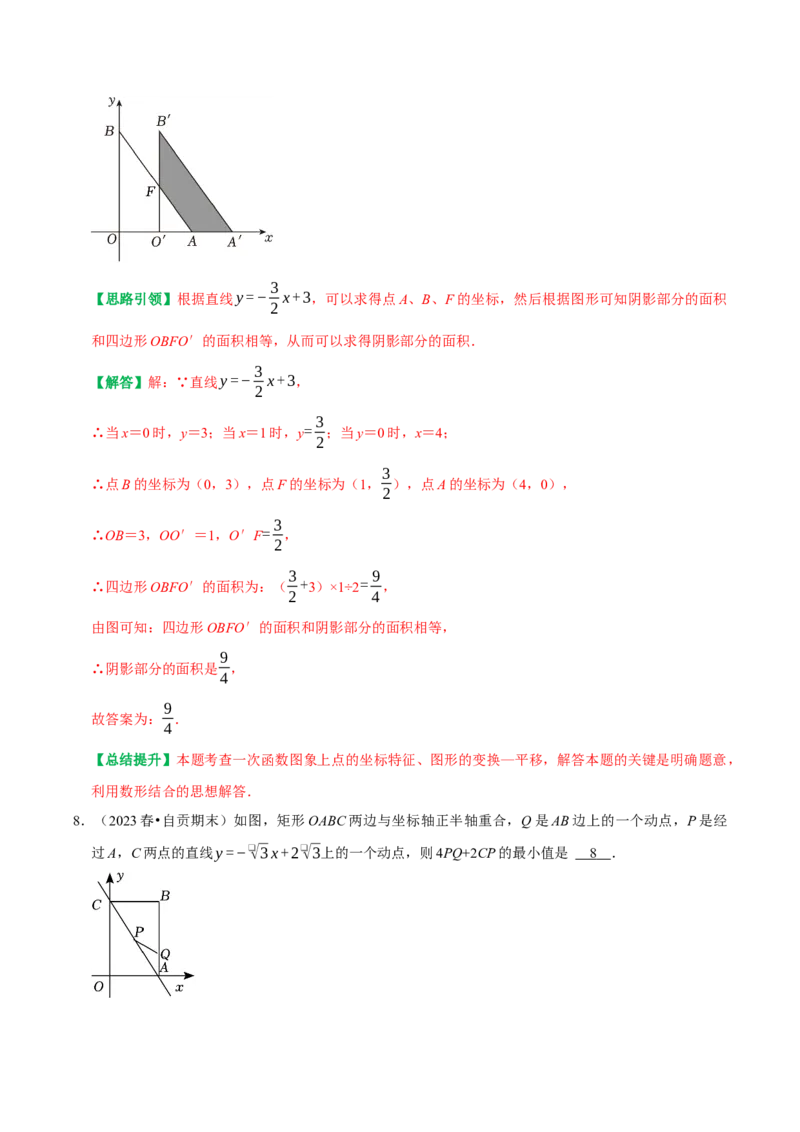 专题27期末重点考向复习一次函数与几何综合（较难）（教师版）_初中数学_八年级数学下册（人教版）_专题训练+提分专项训练-V6