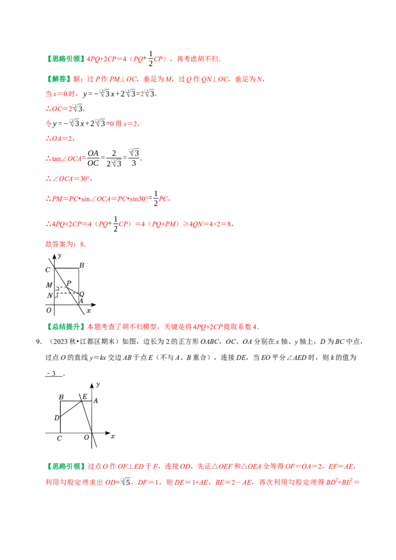 专题27期末重点考向复习一次函数与几何综合（较难）（教师版）_初中数学_八年级数学下册（人教版）_专题训练+提分专项训练-V6