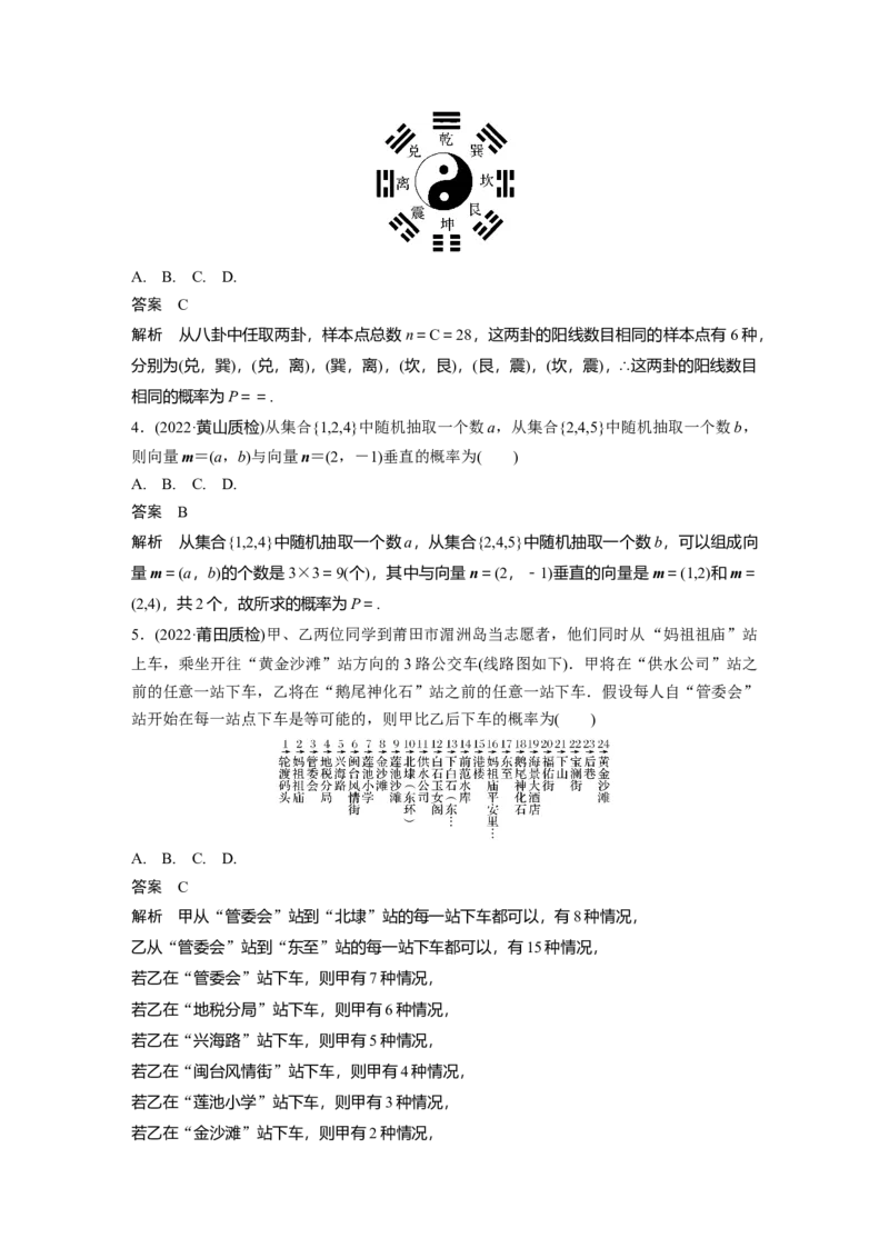 第10章&sect;10.5　古典概型、概率的基本性质_2.2025数学总复习_2023年新高考资料_一轮复习_2023新高考一轮复习讲义+课件_2023年高考数学一轮复习讲义（新高考）