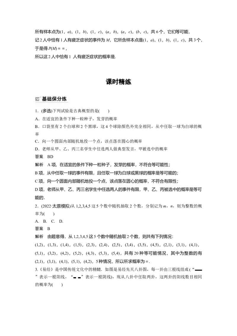 第10章&sect;10.5　古典概型、概率的基本性质_2.2025数学总复习_2023年新高考资料_一轮复习_2023新高考一轮复习讲义+课件_2023年高考数学一轮复习讲义（新高考）