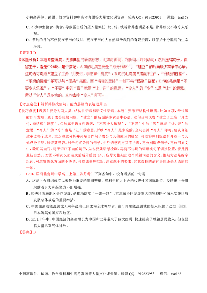 专题04辨析或修改病句（讲）-2017年高考语文一轮复习讲练测（解析版）_高语_1高中语文_2017年高考语文一轮复习讲练测（全套打包174份）