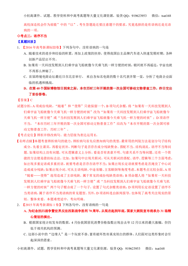 专题04辨析或修改病句（讲）-2017年高考语文一轮复习讲练测（解析版）_高语_1高中语文_2017年高考语文一轮复习讲练测（全套打包174份）