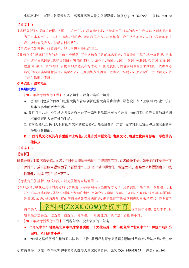 专题04辨析或修改病句（讲）-2017年高考语文一轮复习讲练测（解析版）_高语_1高中语文_2017年高考语文一轮复习讲练测（全套打包174份）