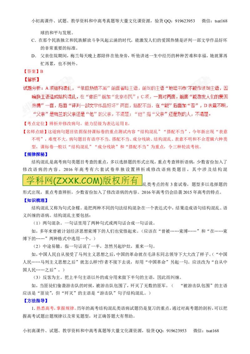 专题04辨析或修改病句（讲）-2017年高考语文一轮复习讲练测（解析版）_高语_1高中语文_2017年高考语文一轮复习讲练测（全套打包174份）