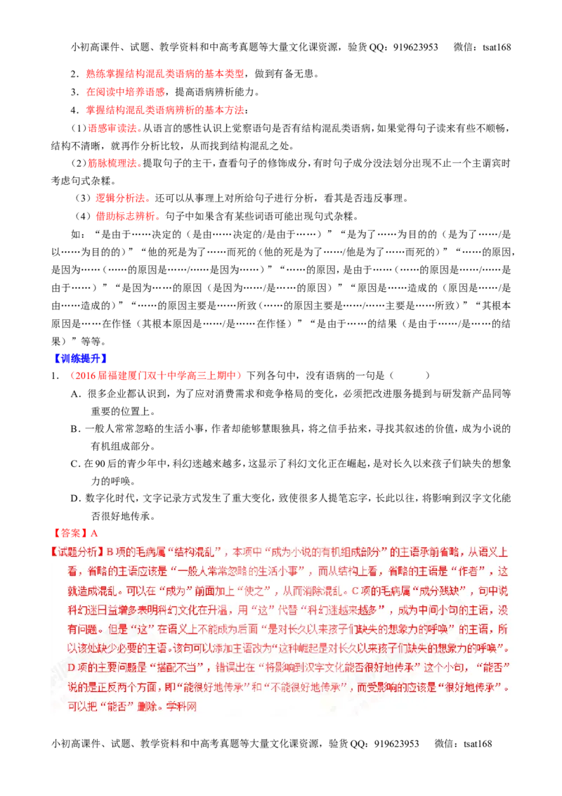 专题04辨析或修改病句（讲）-2017年高考语文一轮复习讲练测（解析版）_高语_1高中语文_2017年高考语文一轮复习讲练测（全套打包174份）