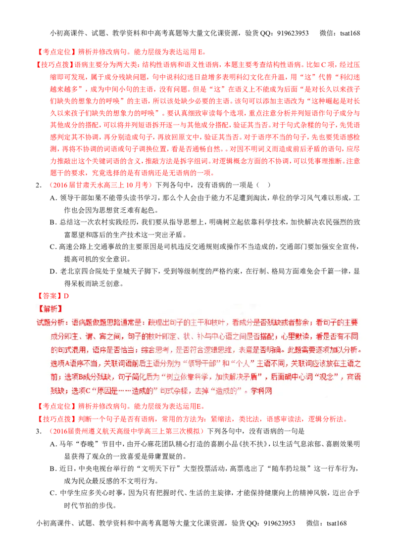 专题04辨析或修改病句（讲）-2017年高考语文一轮复习讲练测（解析版）_高语_1高中语文_2017年高考语文一轮复习讲练测（全套打包174份）