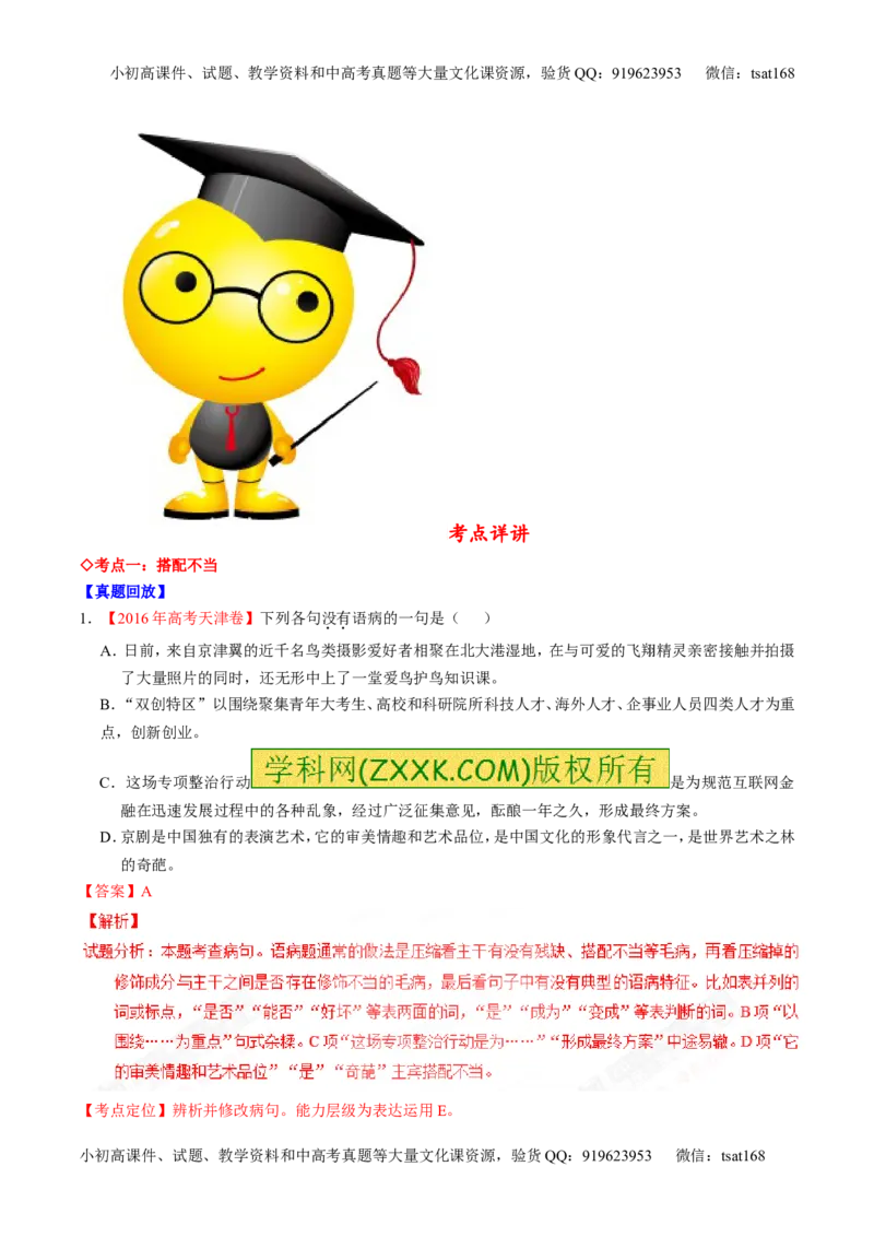 专题04辨析或修改病句（讲）-2017年高考语文一轮复习讲练测（解析版）_高语_1高中语文_2017年高考语文一轮复习讲练测（全套打包174份）