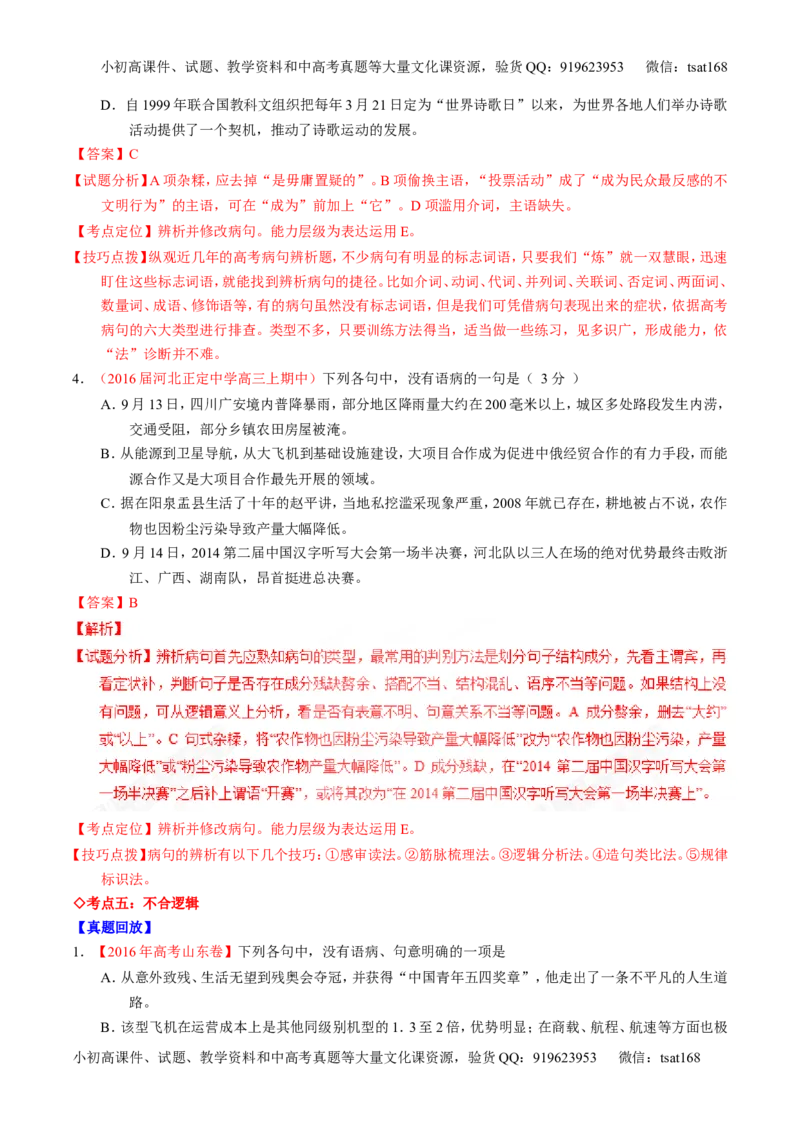 专题04辨析或修改病句（讲）-2017年高考语文一轮复习讲练测（解析版）_高语_1高中语文_2017年高考语文一轮复习讲练测（全套打包174份）