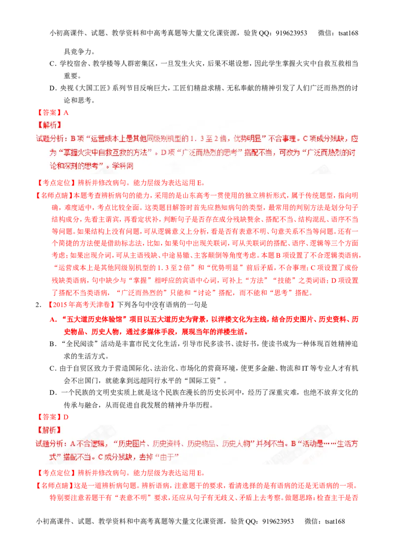 专题04辨析或修改病句（讲）-2017年高考语文一轮复习讲练测（解析版）_高语_1高中语文_2017年高考语文一轮复习讲练测（全套打包174份）