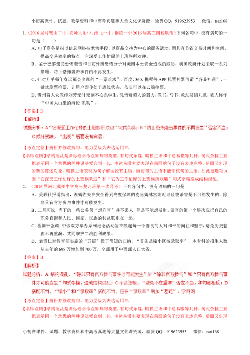 专题04辨析或修改病句（讲）-2017年高考语文一轮复习讲练测（解析版）_高语_1高中语文_2017年高考语文一轮复习讲练测（全套打包174份）