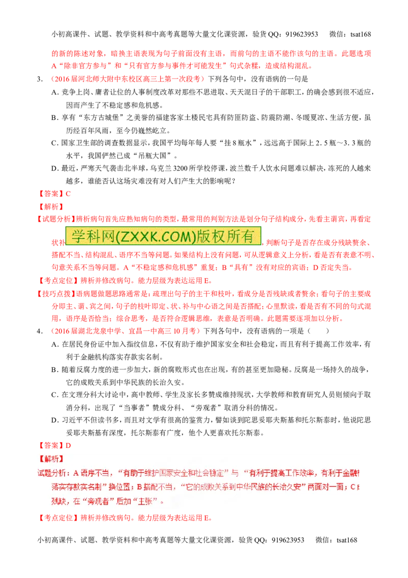 专题04辨析或修改病句（讲）-2017年高考语文一轮复习讲练测（解析版）_高语_1高中语文_2017年高考语文一轮复习讲练测（全套打包174份）