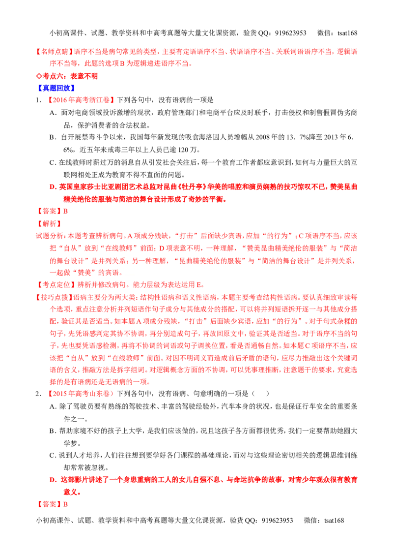 专题04辨析或修改病句（讲）-2017年高考语文一轮复习讲练测（解析版）_高语_1高中语文_2017年高考语文一轮复习讲练测（全套打包174份）