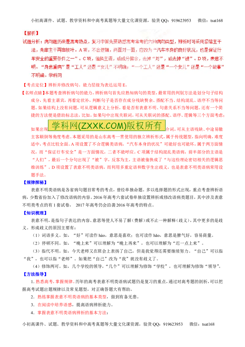 专题04辨析或修改病句（讲）-2017年高考语文一轮复习讲练测（解析版）_高语_1高中语文_2017年高考语文一轮复习讲练测（全套打包174份）