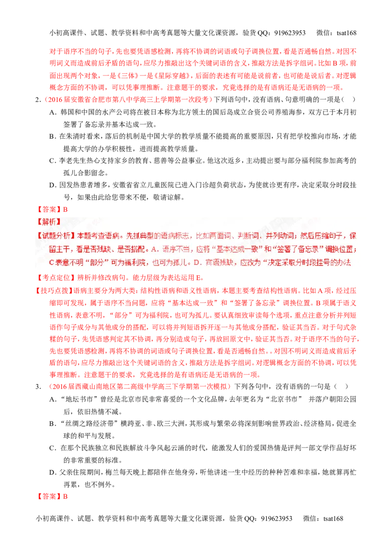 专题04辨析或修改病句（讲）-2017年高考语文一轮复习讲练测（解析版）_高语_1高中语文_2017年高考语文一轮复习讲练测（全套打包174份）