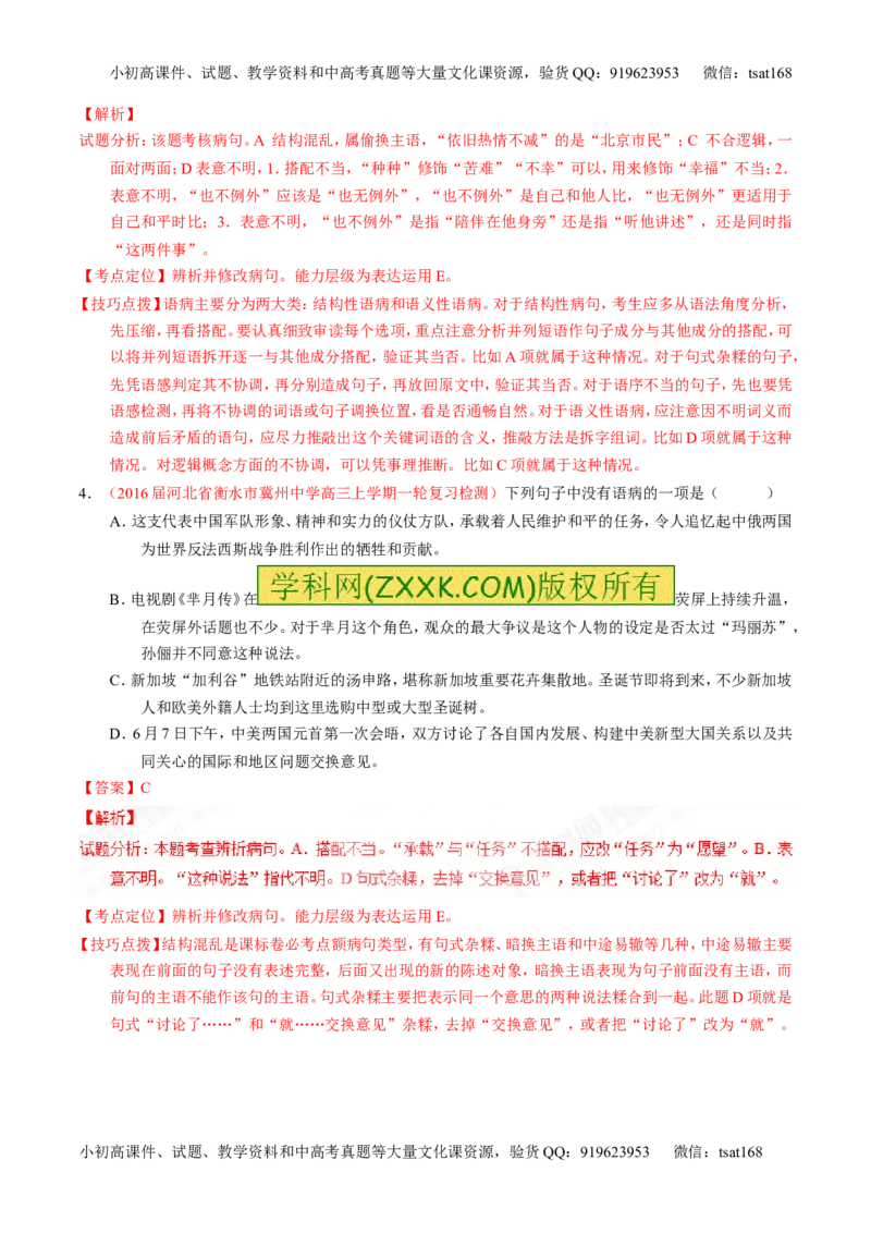 专题04辨析或修改病句（讲）-2017年高考语文一轮复习讲练测（解析版）_高语_1高中语文_2017年高考语文一轮复习讲练测（全套打包174份）