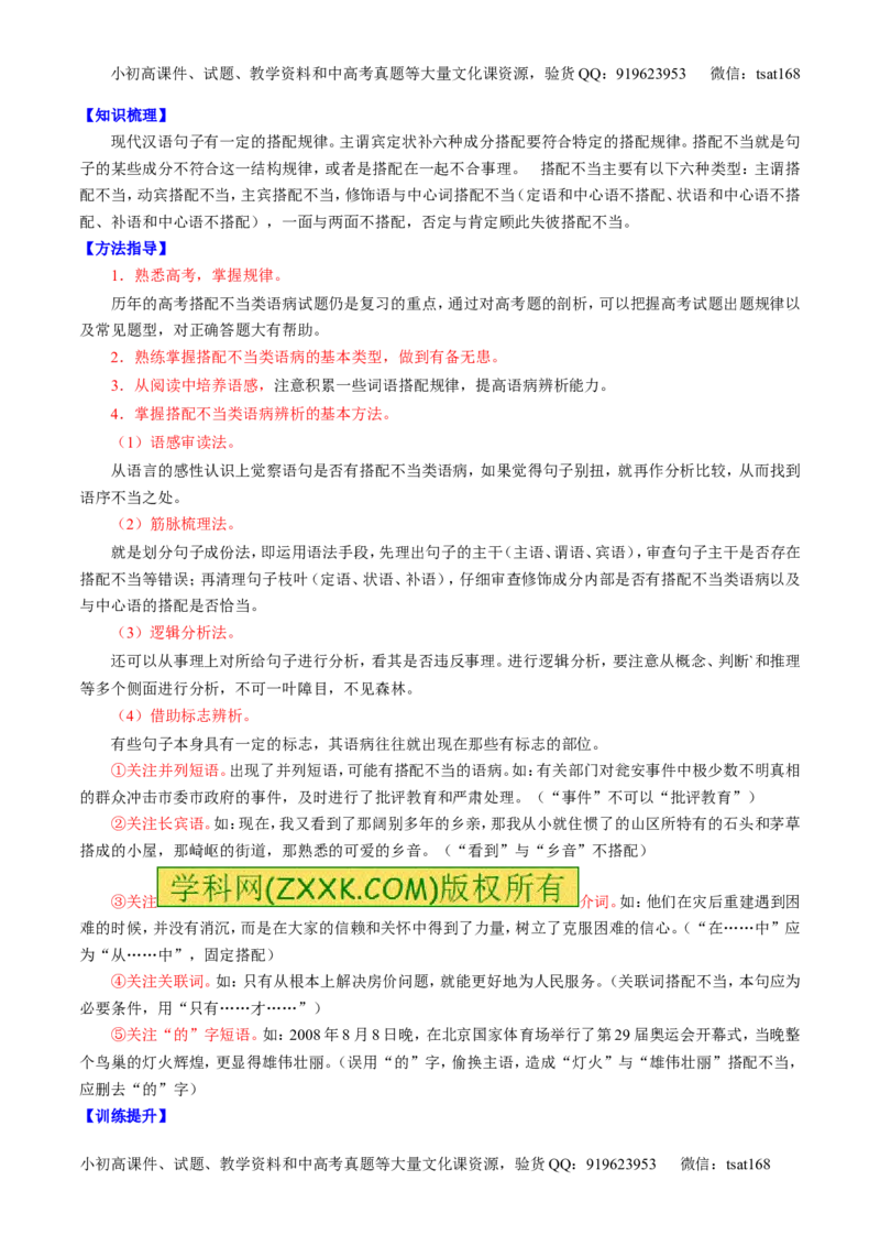 专题04辨析或修改病句（讲）-2017年高考语文一轮复习讲练测（解析版）_高语_1高中语文_2017年高考语文一轮复习讲练测（全套打包174份）