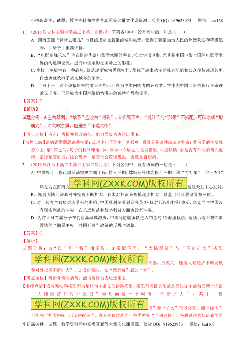 专题04辨析或修改病句（讲）-2017年高考语文一轮复习讲练测（解析版）_高语_1高中语文_2017年高考语文一轮复习讲练测（全套打包174份）