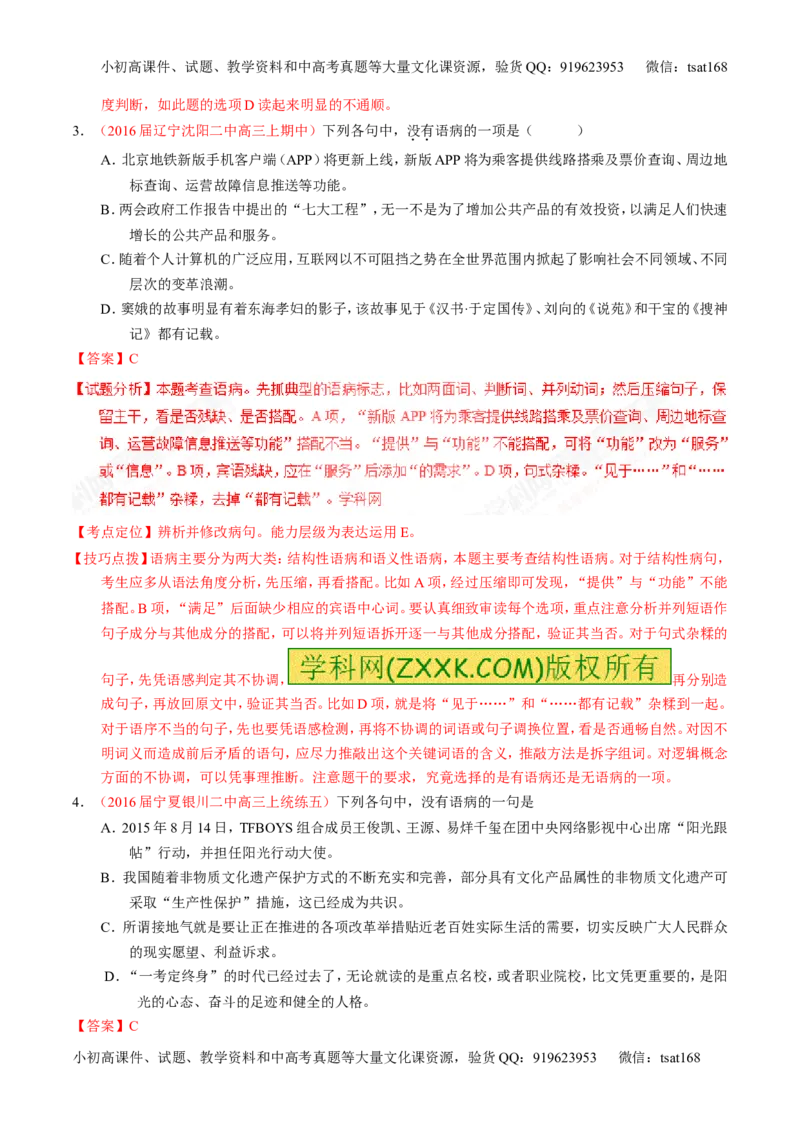 专题04辨析或修改病句（讲）-2017年高考语文一轮复习讲练测（解析版）_高语_1高中语文_2017年高考语文一轮复习讲练测（全套打包174份）