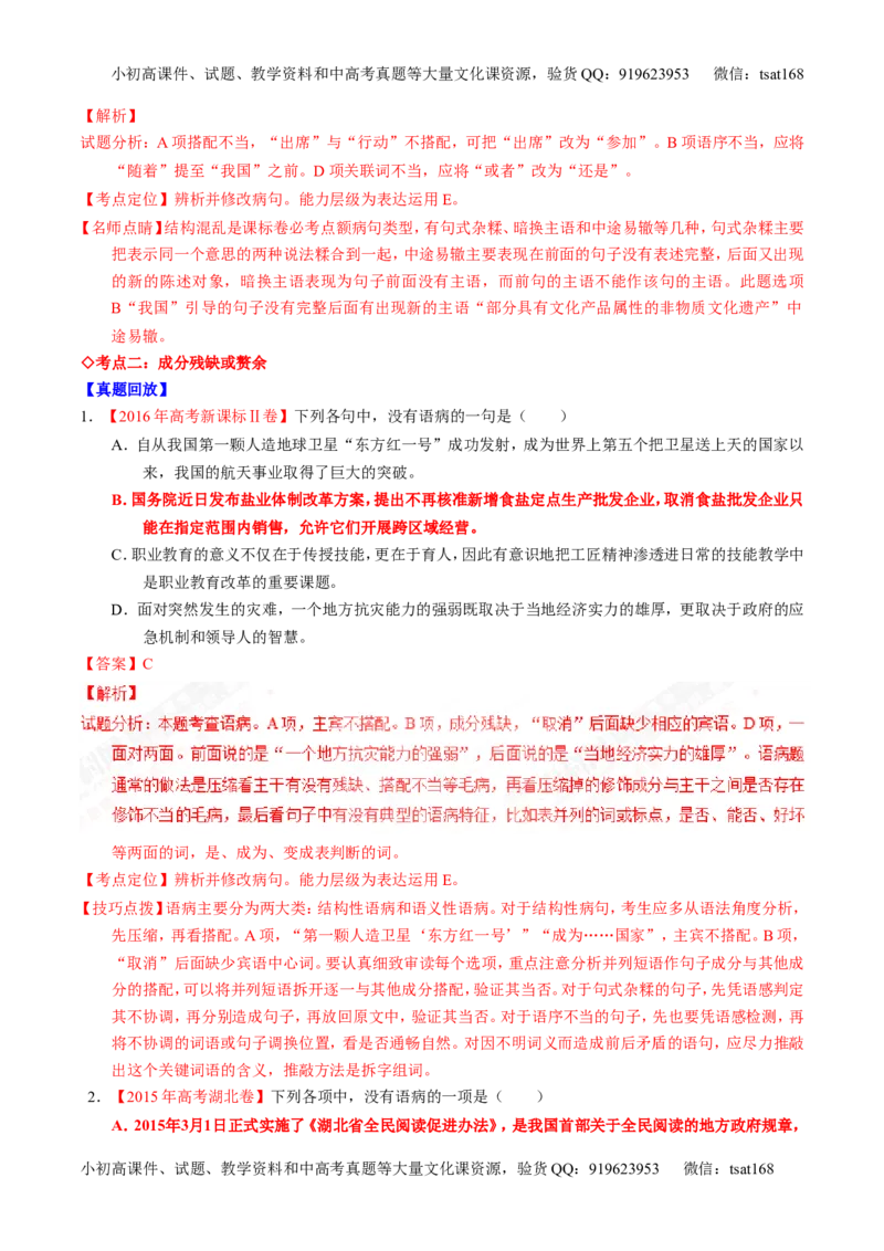 专题04辨析或修改病句（讲）-2017年高考语文一轮复习讲练测（解析版）_高语_1高中语文_2017年高考语文一轮复习讲练测（全套打包174份）