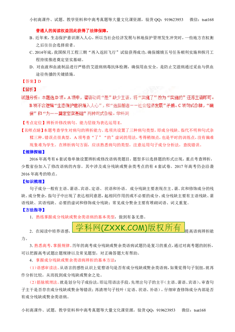 专题04辨析或修改病句（讲）-2017年高考语文一轮复习讲练测（解析版）_高语_1高中语文_2017年高考语文一轮复习讲练测（全套打包174份）