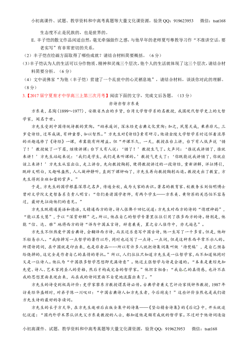 专题03实用类阅读之传记（讲）-2017年高考语文二轮复习讲练测（原卷版）_高语_1高中语文_2017年高考语文二轮复习讲练测（全套打包120份）