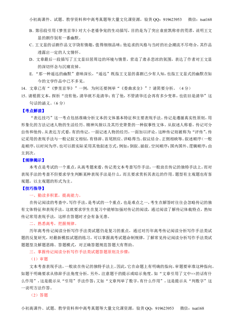 专题03实用类阅读之传记（讲）-2017年高考语文二轮复习讲练测（原卷版）_高语_1高中语文_2017年高考语文二轮复习讲练测（全套打包120份）