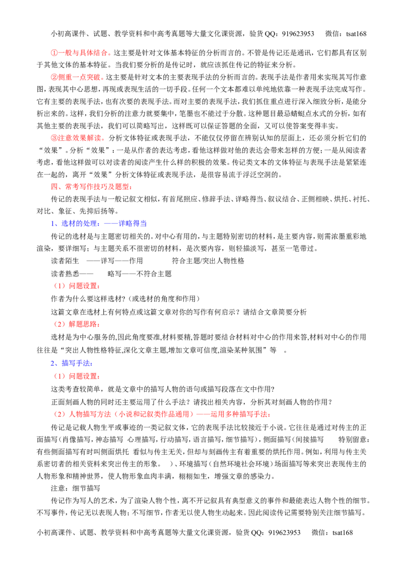 专题03实用类阅读之传记（讲）-2017年高考语文二轮复习讲练测（原卷版）_高语_1高中语文_2017年高考语文二轮复习讲练测（全套打包120份）