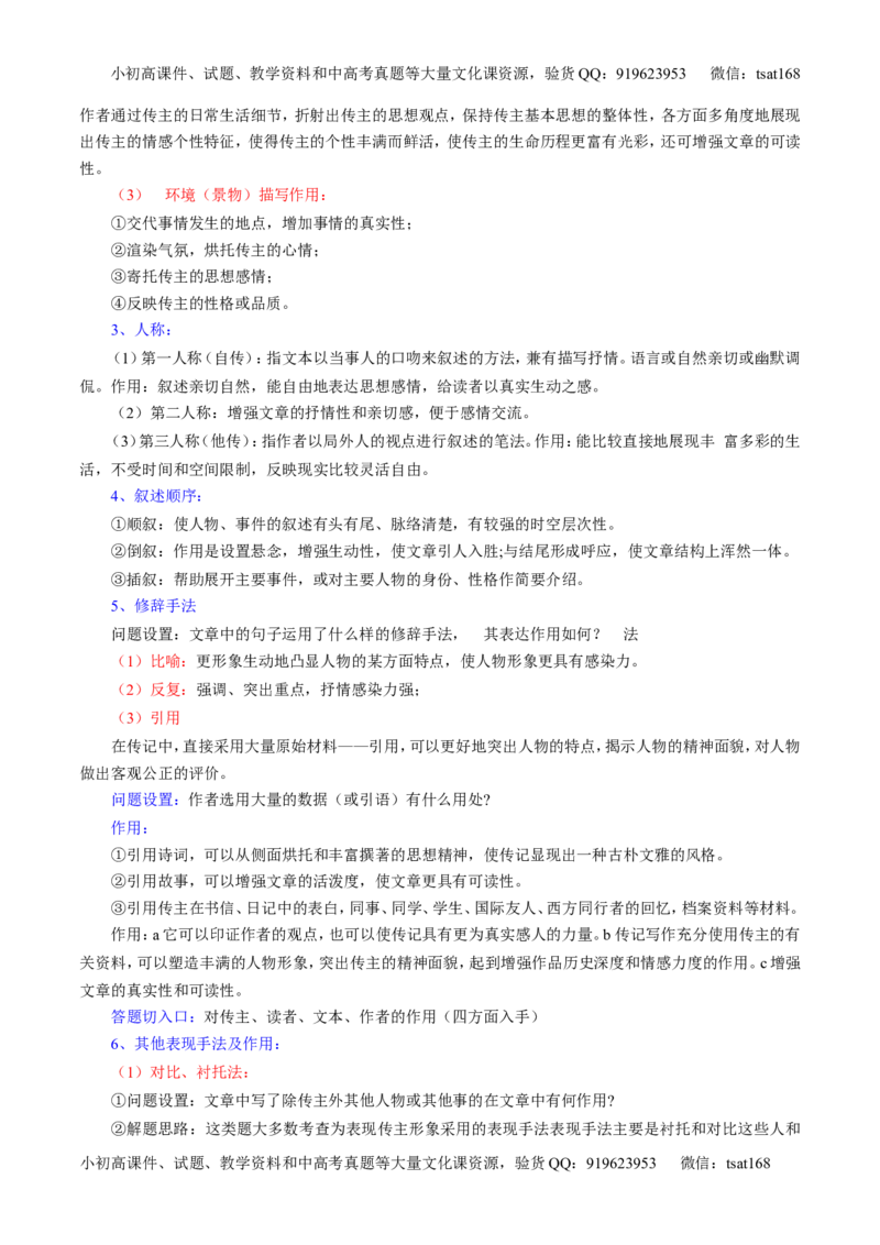专题03实用类阅读之传记（讲）-2017年高考语文二轮复习讲练测（原卷版）_高语_1高中语文_2017年高考语文二轮复习讲练测（全套打包120份）