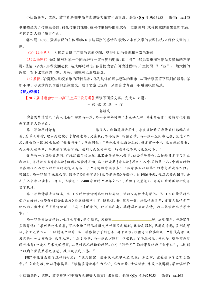 专题03实用类阅读之传记（讲）-2017年高考语文二轮复习讲练测（原卷版）_高语_1高中语文_2017年高考语文二轮复习讲练测（全套打包120份）