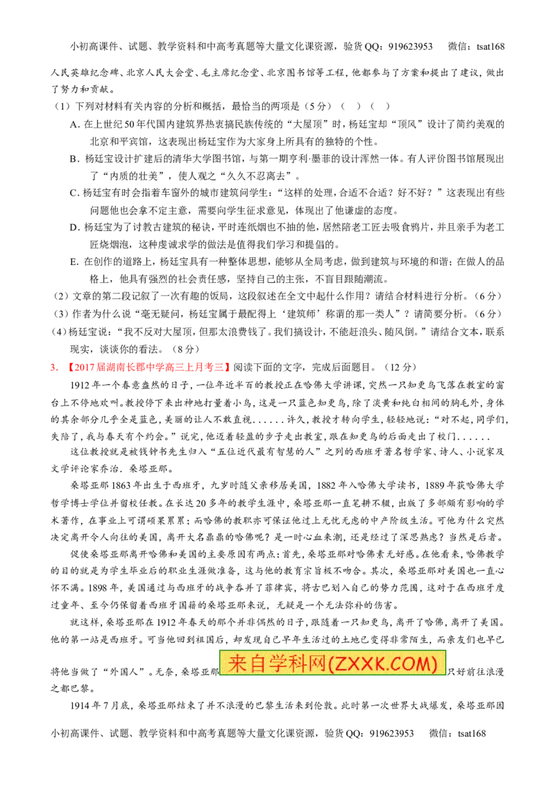 专题03实用类阅读之传记（讲）-2017年高考语文二轮复习讲练测（原卷版）_高语_1高中语文_2017年高考语文二轮复习讲练测（全套打包120份）