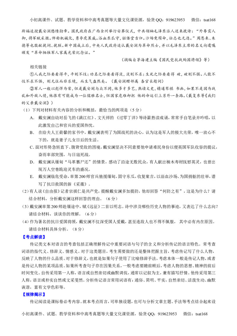 专题03实用类阅读之传记（讲）-2017年高考语文二轮复习讲练测（原卷版）_高语_1高中语文_2017年高考语文二轮复习讲练测（全套打包120份）