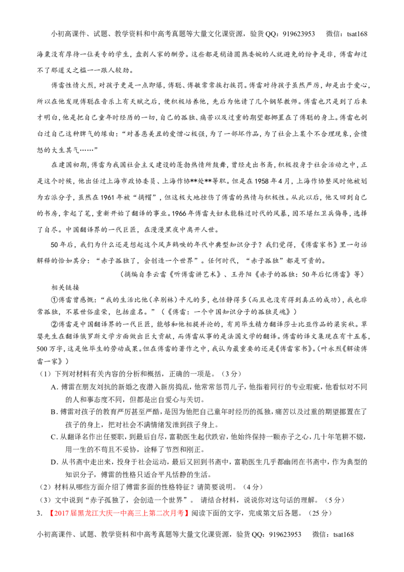 专题03实用类阅读之传记（讲）-2017年高考语文二轮复习讲练测（原卷版）_高语_1高中语文_2017年高考语文二轮复习讲练测（全套打包120份）