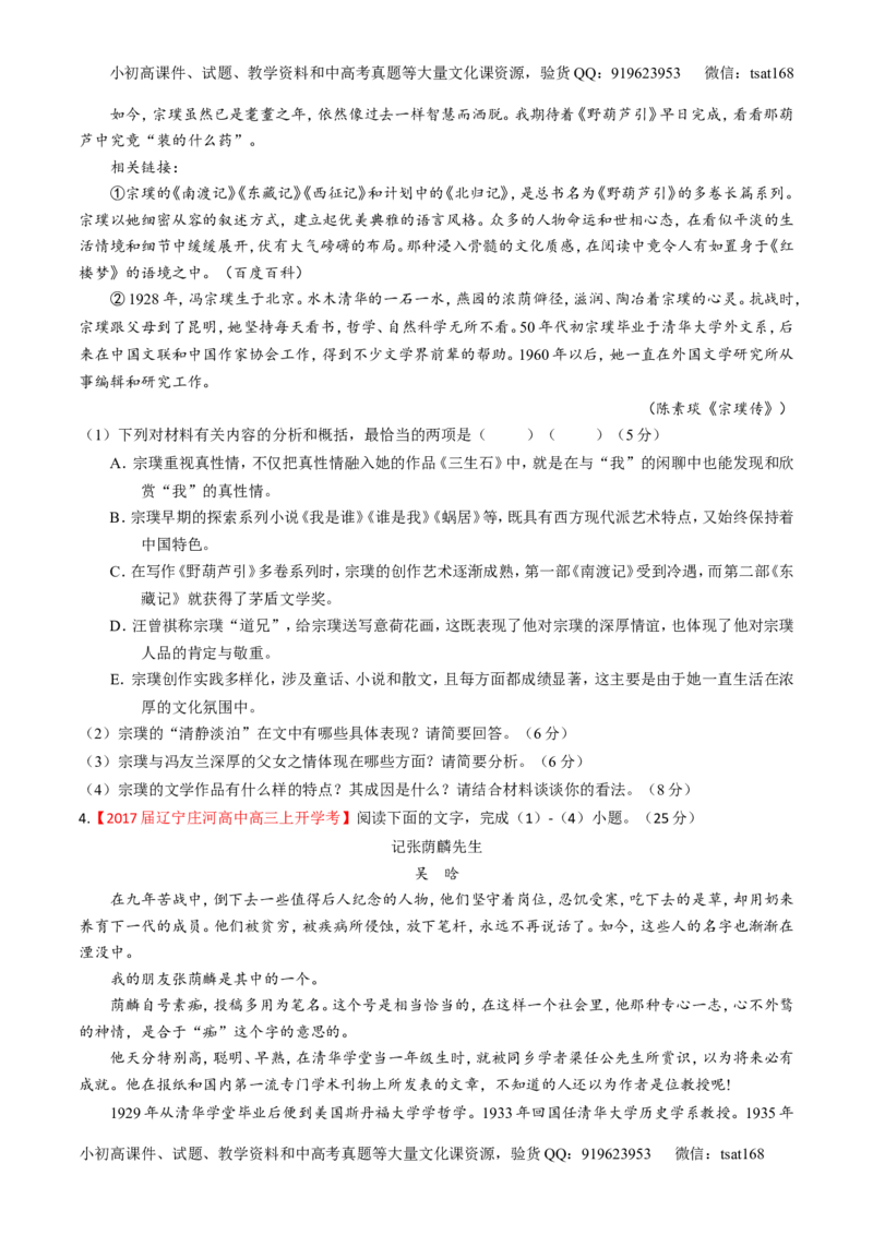 专题03实用类阅读之传记（讲）-2017年高考语文二轮复习讲练测（原卷版）_高语_1高中语文_2017年高考语文二轮复习讲练测（全套打包120份）
