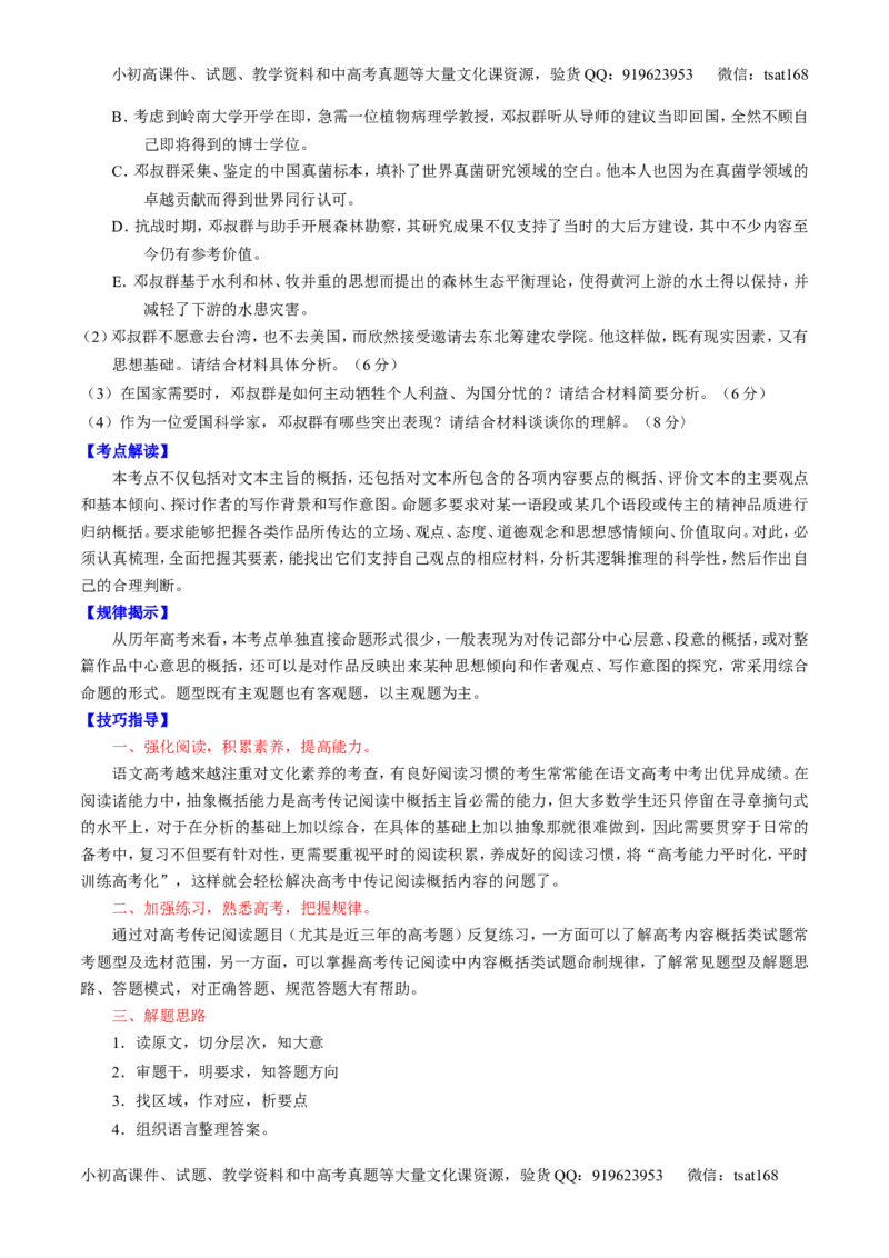 专题03实用类阅读之传记（讲）-2017年高考语文二轮复习讲练测（原卷版）_高语_1高中语文_2017年高考语文二轮复习讲练测（全套打包120份）