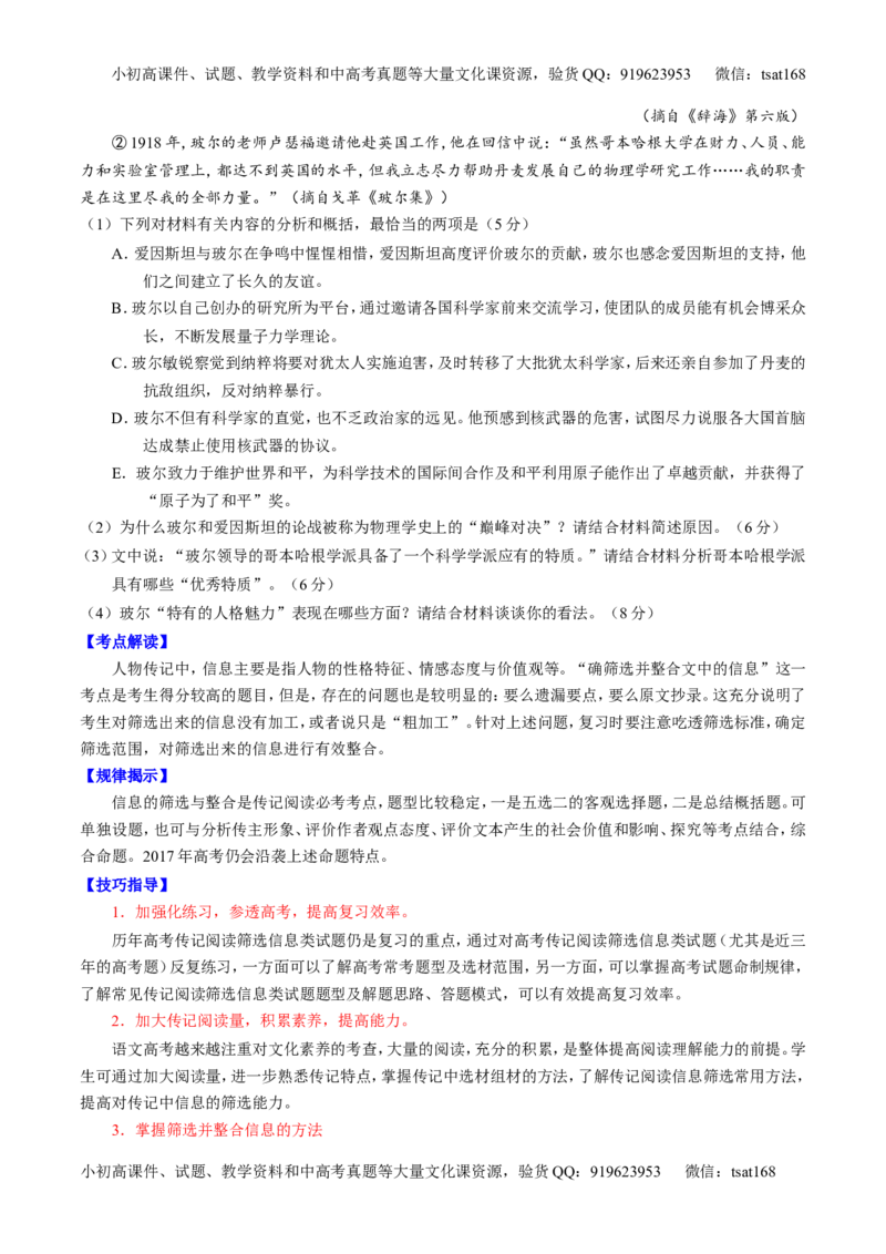 专题03实用类阅读之传记（讲）-2017年高考语文二轮复习讲练测（原卷版）_高语_1高中语文_2017年高考语文二轮复习讲练测（全套打包120份）