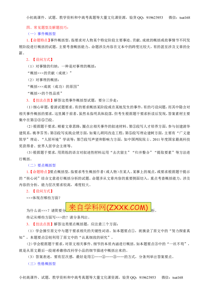 专题03实用类阅读之传记（讲）-2017年高考语文二轮复习讲练测（原卷版）_高语_1高中语文_2017年高考语文二轮复习讲练测（全套打包120份）