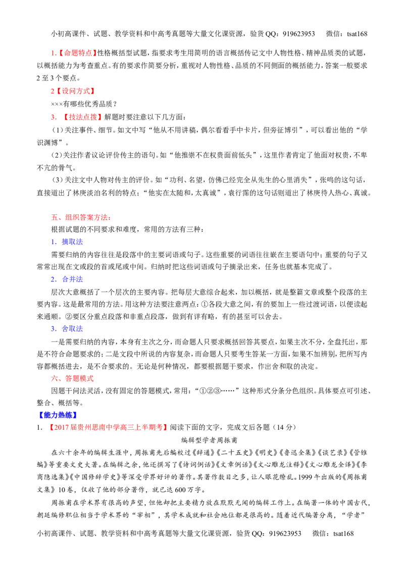 专题03实用类阅读之传记（讲）-2017年高考语文二轮复习讲练测（原卷版）_高语_1高中语文_2017年高考语文二轮复习讲练测（全套打包120份）