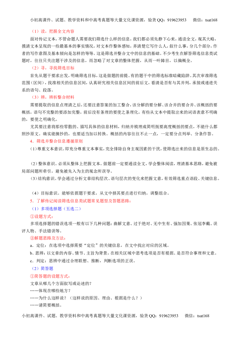 专题03实用类阅读之传记（讲）-2017年高考语文二轮复习讲练测（原卷版）_高语_1高中语文_2017年高考语文二轮复习讲练测（全套打包120份）