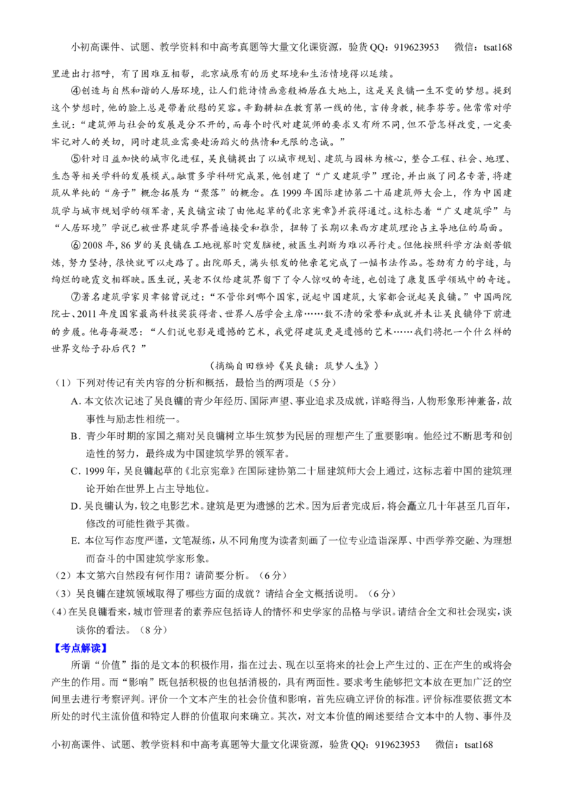 专题03实用类阅读之传记（讲）-2017年高考语文二轮复习讲练测（原卷版）_高语_1高中语文_2017年高考语文二轮复习讲练测（全套打包120份）