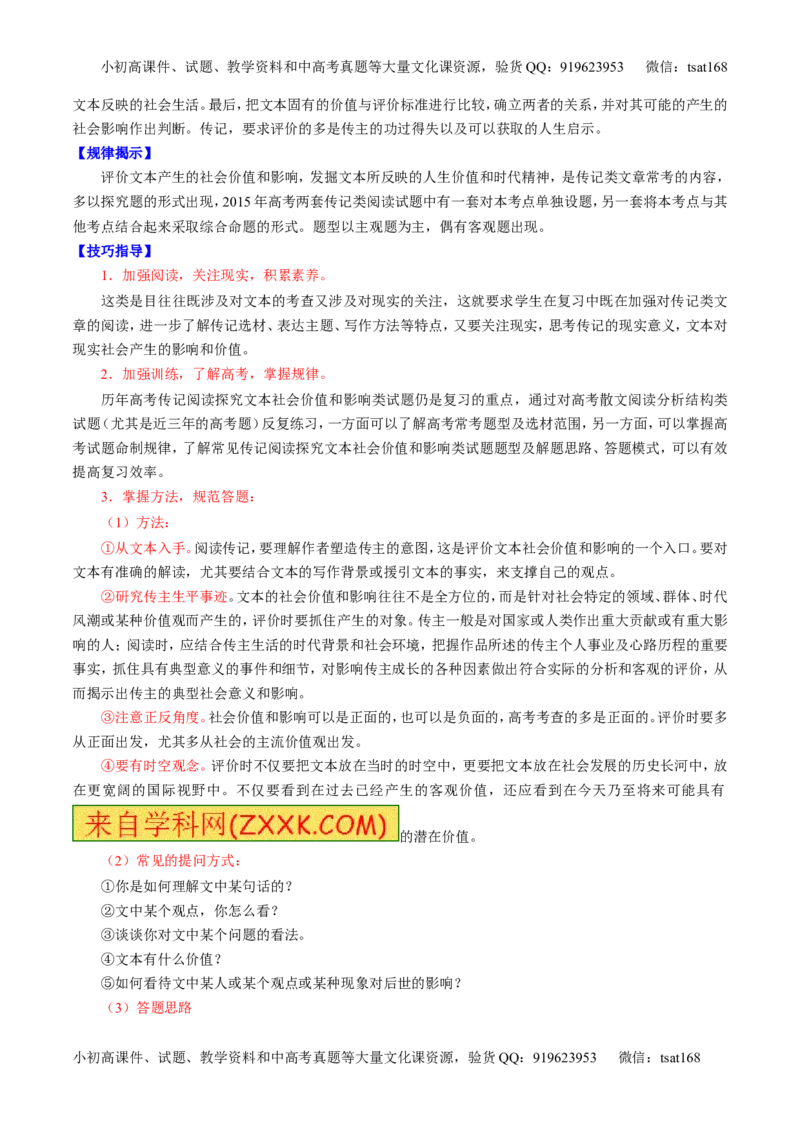 专题03实用类阅读之传记（讲）-2017年高考语文二轮复习讲练测（原卷版）_高语_1高中语文_2017年高考语文二轮复习讲练测（全套打包120份）