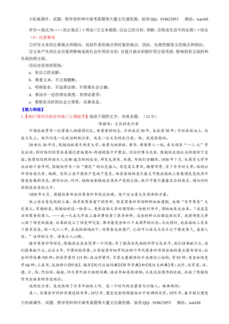 专题03实用类阅读之传记（讲）-2017年高考语文二轮复习讲练测（原卷版）_高语_1高中语文_2017年高考语文二轮复习讲练测（全套打包120份）
