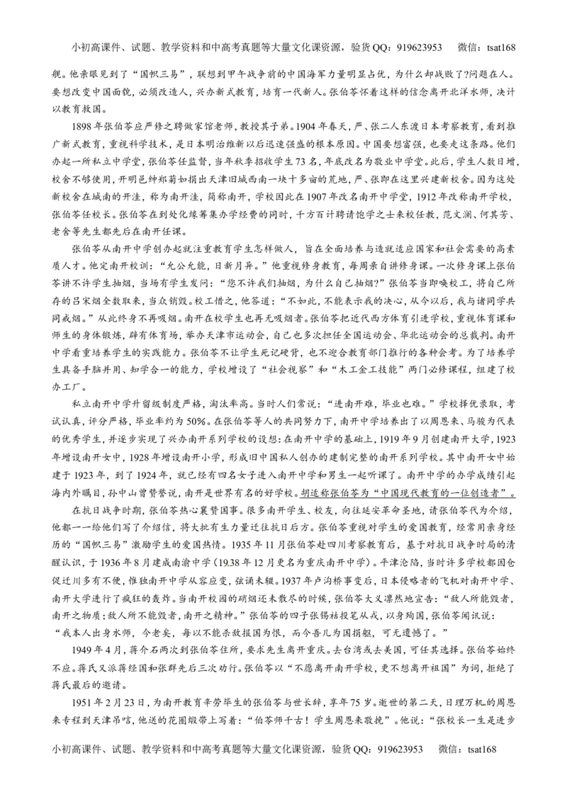 专题03实用类阅读之传记（讲）-2017年高考语文二轮复习讲练测（原卷版）_高语_1高中语文_2017年高考语文二轮复习讲练测（全套打包120份）