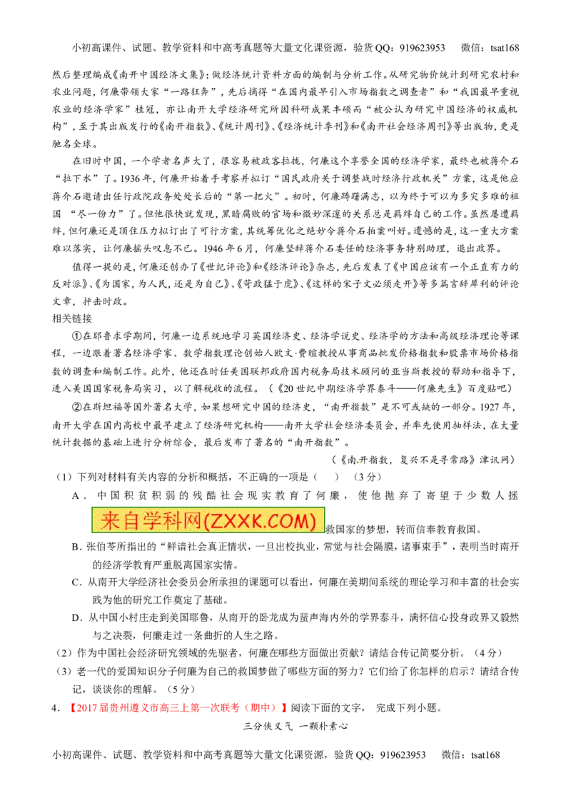 专题03实用类阅读之传记（讲）-2017年高考语文二轮复习讲练测（原卷版）_高语_1高中语文_2017年高考语文二轮复习讲练测（全套打包120份）