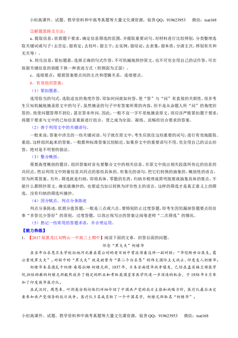 专题03实用类阅读之传记（讲）-2017年高考语文二轮复习讲练测（原卷版）_高语_1高中语文_2017年高考语文二轮复习讲练测（全套打包120份）