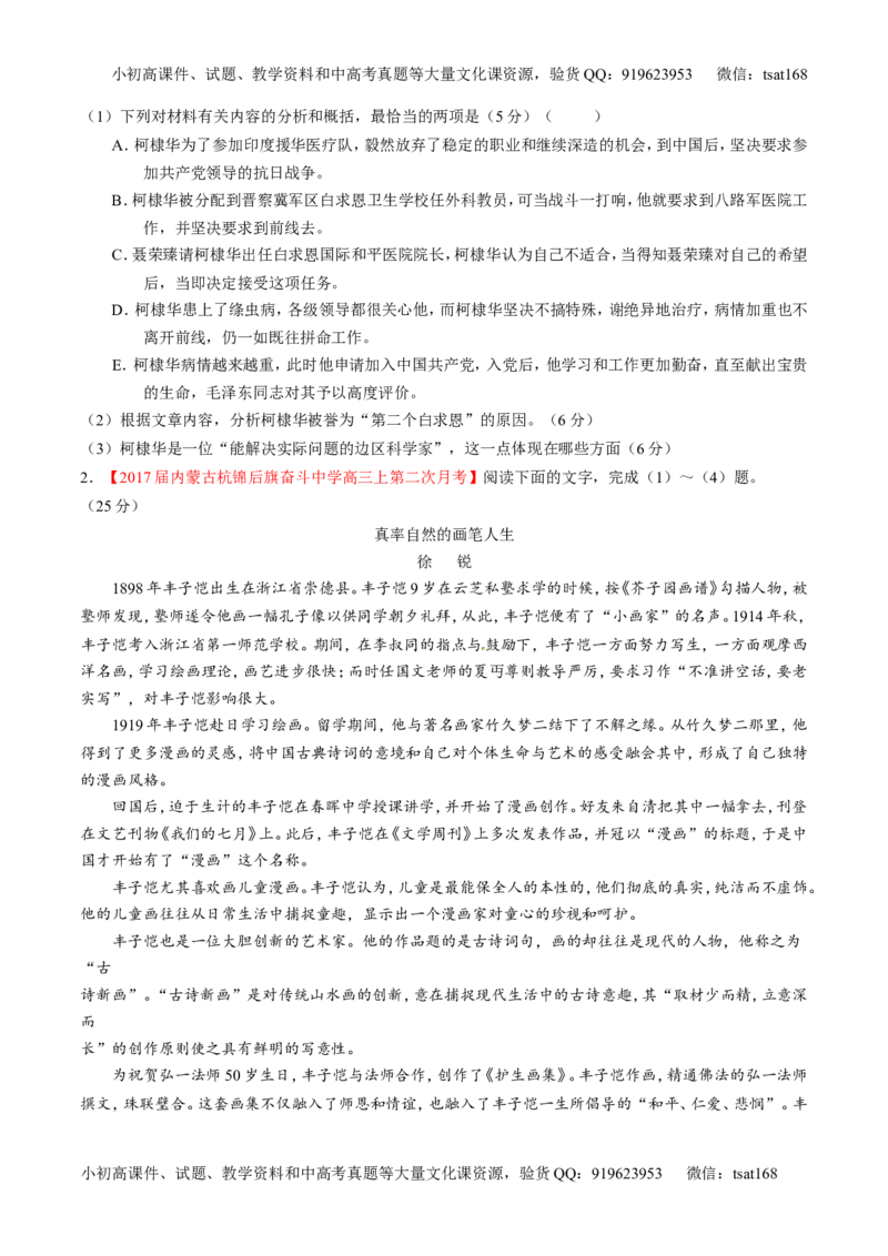 专题03实用类阅读之传记（讲）-2017年高考语文二轮复习讲练测（原卷版）_高语_1高中语文_2017年高考语文二轮复习讲练测（全套打包120份）